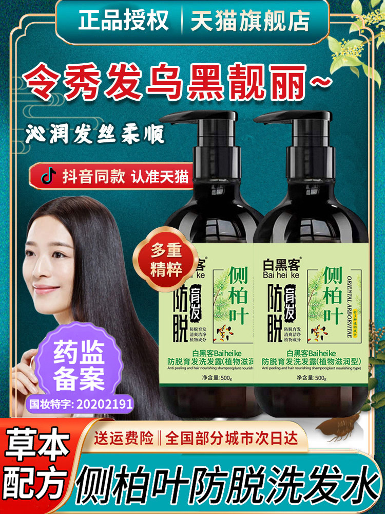 侧伯叶洗发水露苗家防脱育发生密精华草本植物发增浓发官方旗舰店真的有效吗?_洗发水_淘宝美妆网