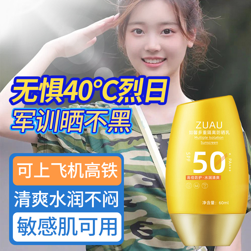 Sunscreen Cream Student Party Military Training Dedicated Summer Spray Male teenagers Anti-UV Junior High School High School Ladies Private-Taobao