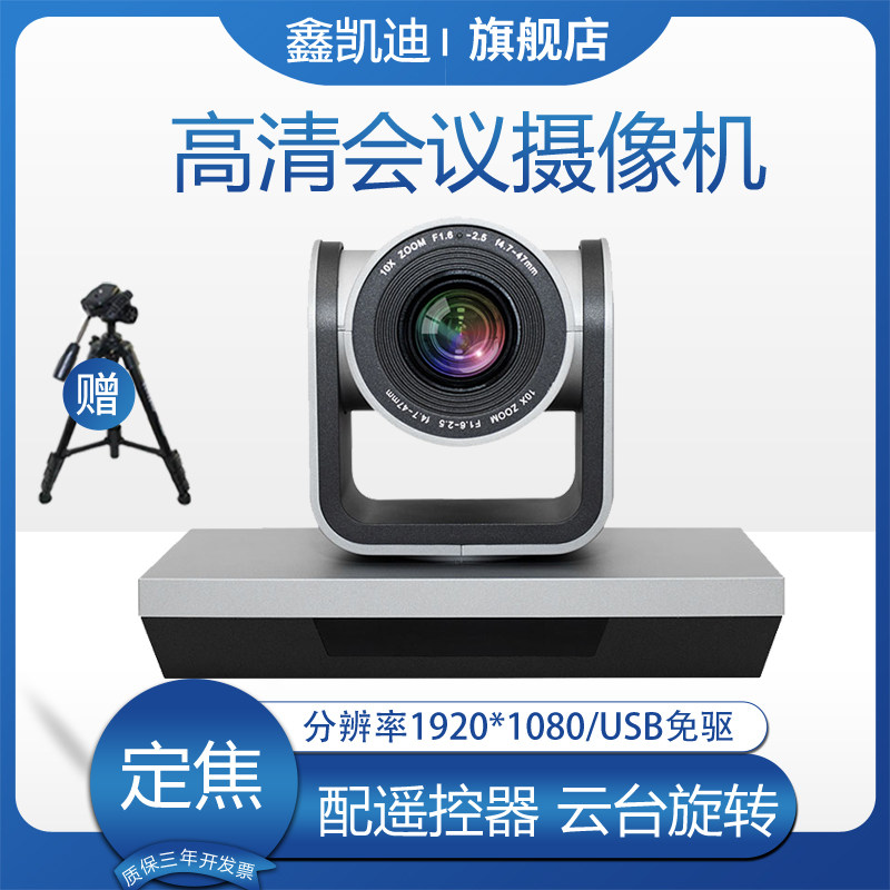 HD Video Conference Camera Remote conference USB video conference camera 3x 10x zoom wide angle 1080P conference system Webcast terminal equipment Tencent Conference