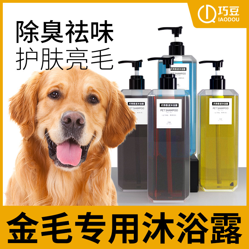 Golden Hair Special Body Lotion Shampoo Pet Pooch puppies Bathing Supplies Germicidal Mites to deodorize Persistent Incense