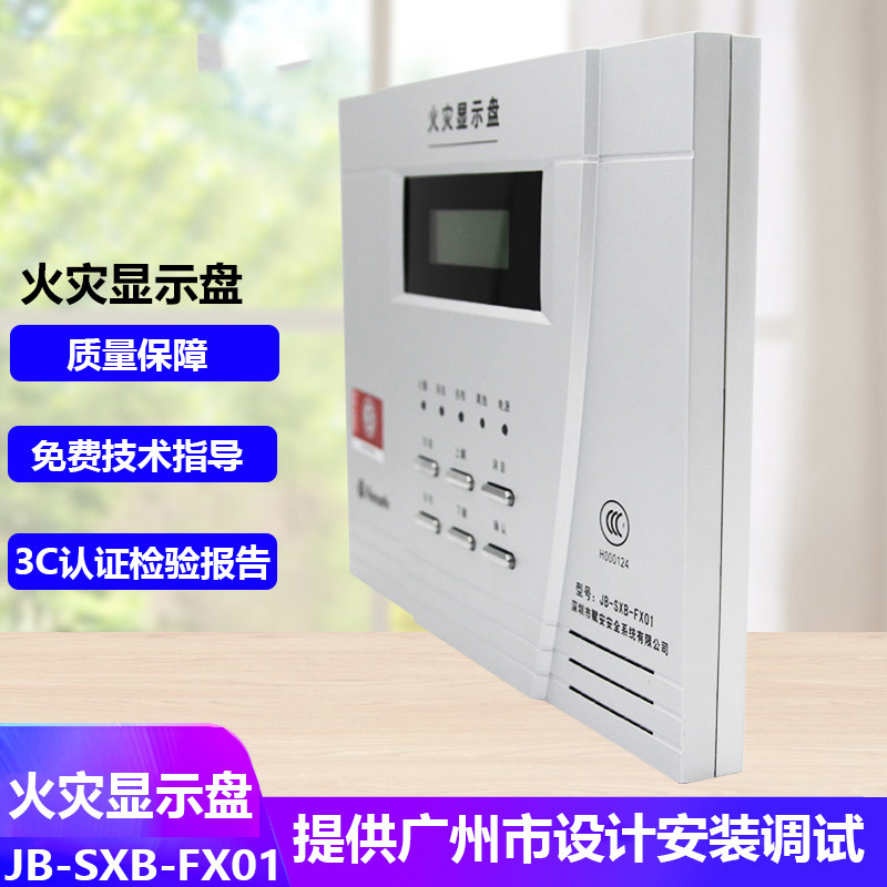 With the new model for the fire display disk JB-SXB-FX01) bus type floor display disk intelligent type can be coded