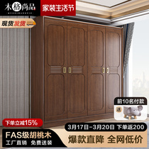 New Chinese solid wooden wardrobe walnut wood modern light luxury open door household room closet collection locker