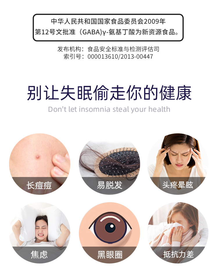 倍可原天然型深度睡眠片入睡神器