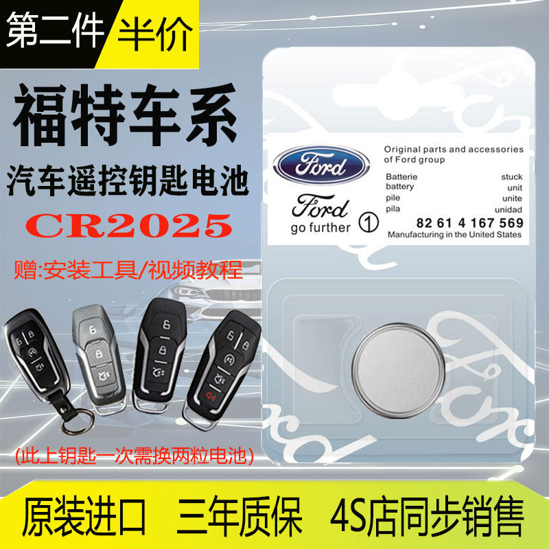 Suitable for new Ford Explorer Golden Bull Seat Sharp Boundary Collar Wildhorse Ford Original Dress Remote Control Car Key Battery CR2025 Special Intelligent Original Factory Button BATTERY SUB