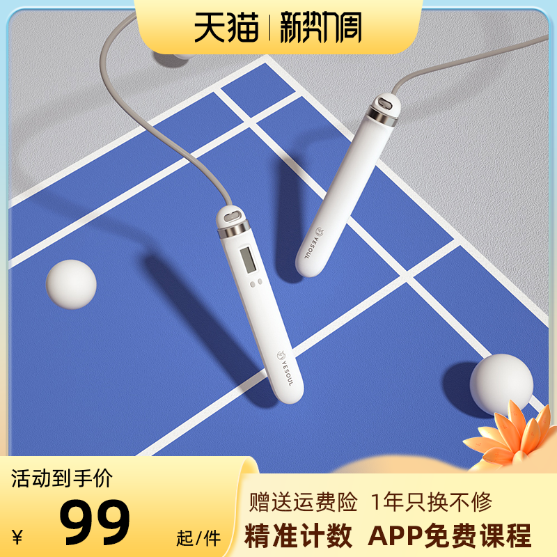 (Little Yellow Duck joint name) yesoul wild beast smart skipping rope wireless fitness weight loss exercise electronic counting