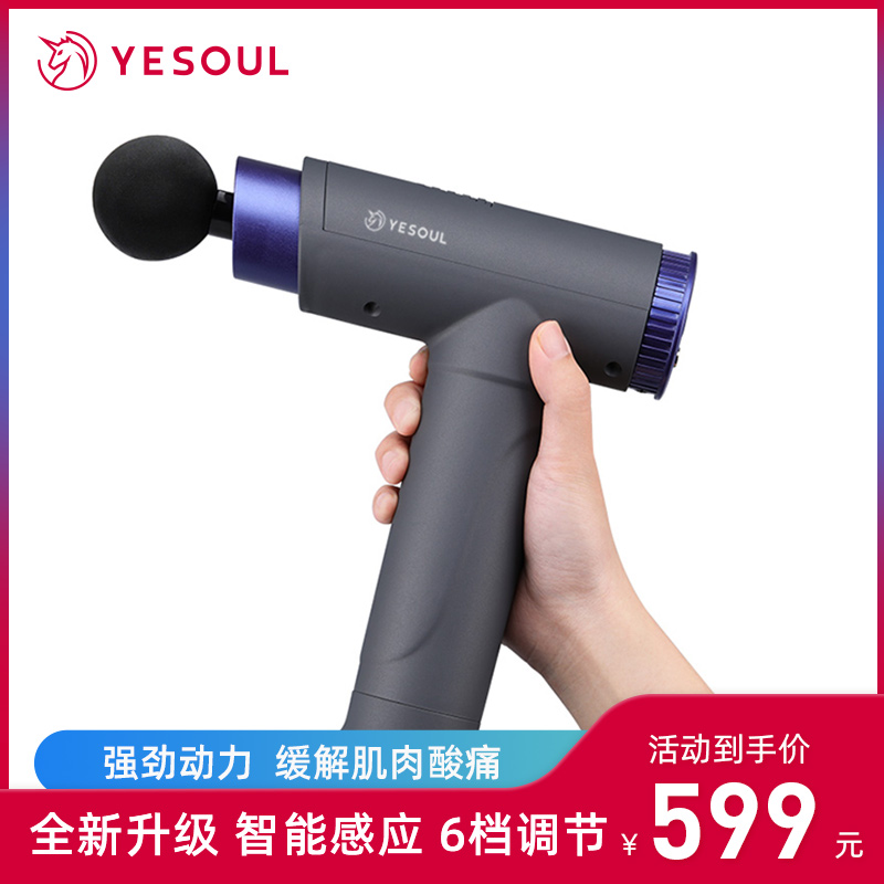 yesoul wild beast fascia gun deep muscle electric transmembrane instrument multi-function relaxer fitness musculature gun