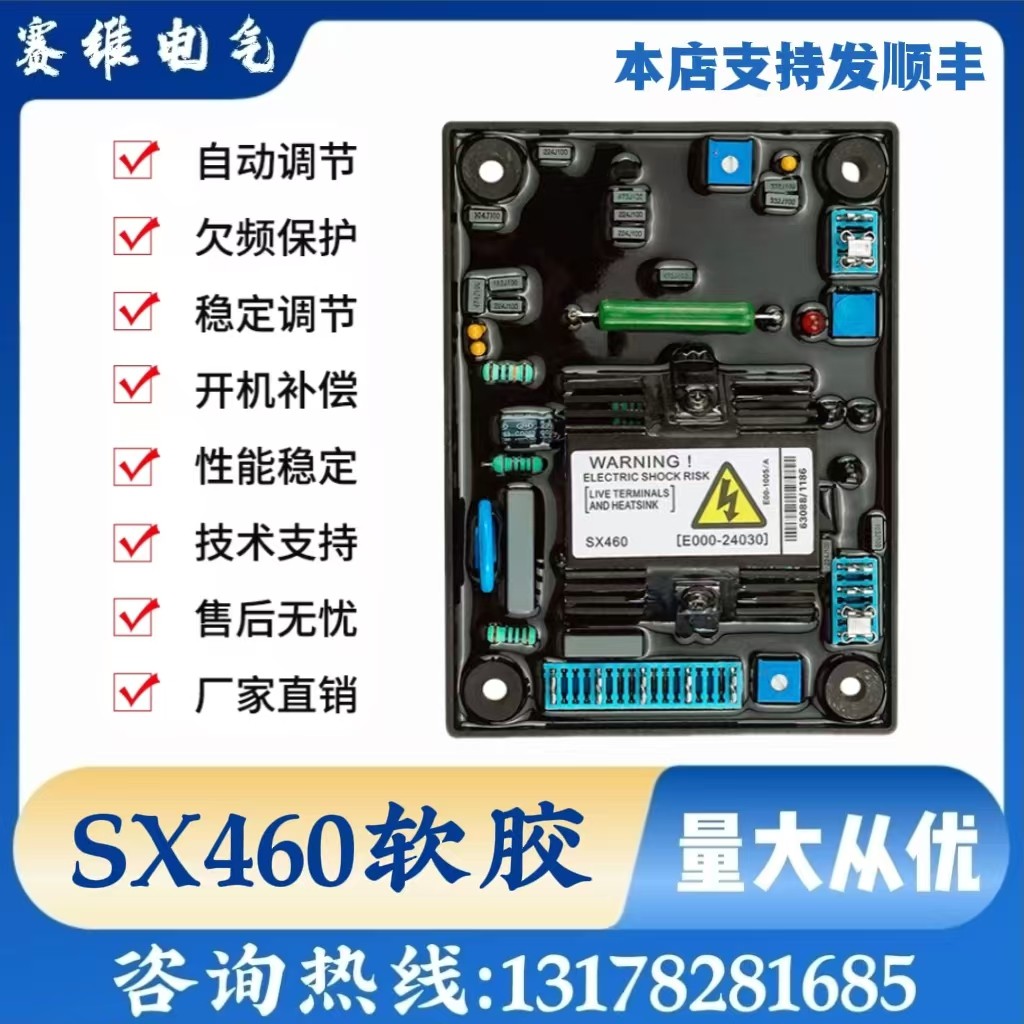 SX460稳压板无刷柴油发电机组励磁调压板AVR自动电压调节器稳压器