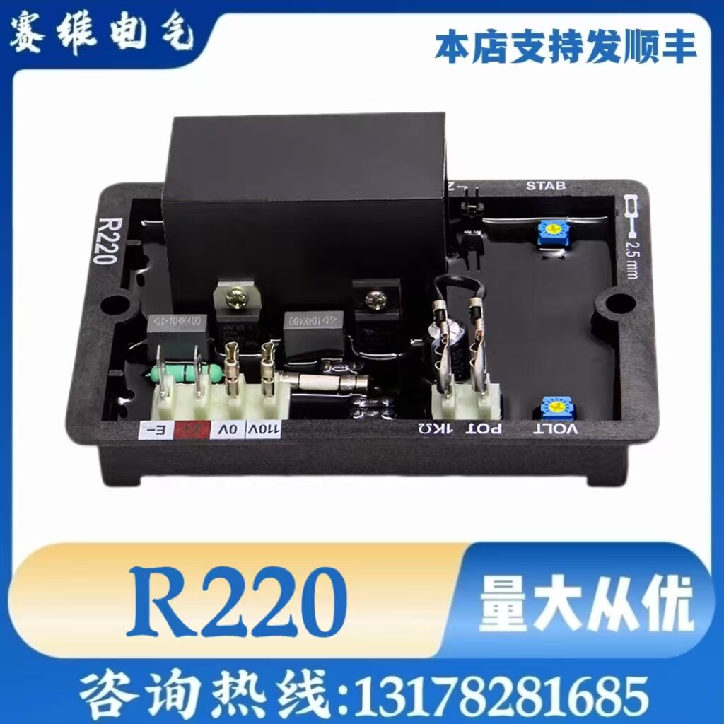 R220 R230 R250原装利莱森玛无刷发电机稳压器调压板AVR自动调节