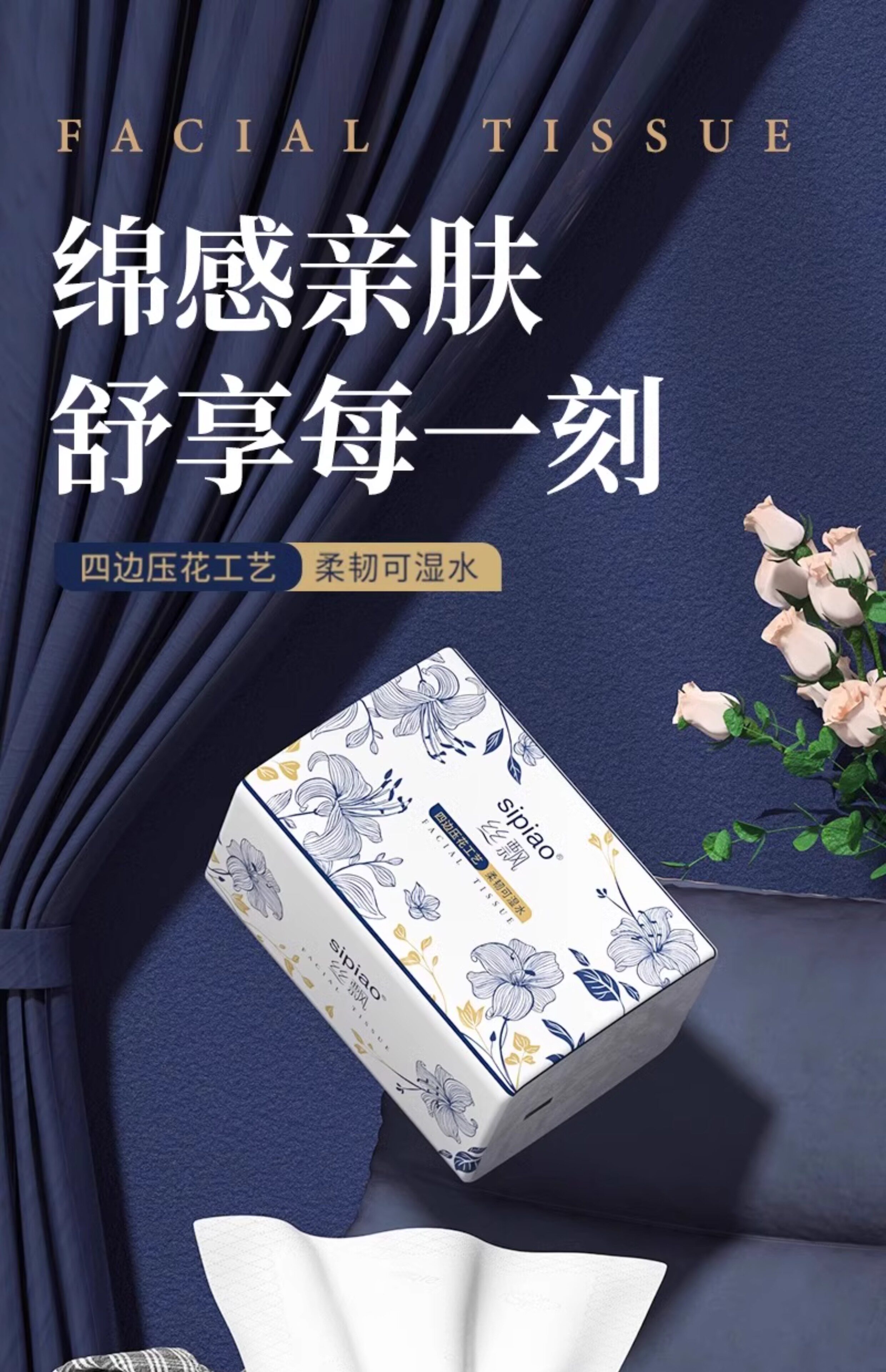 安享好物 安享C级抽纸-丝飘花韵抽纸 国标