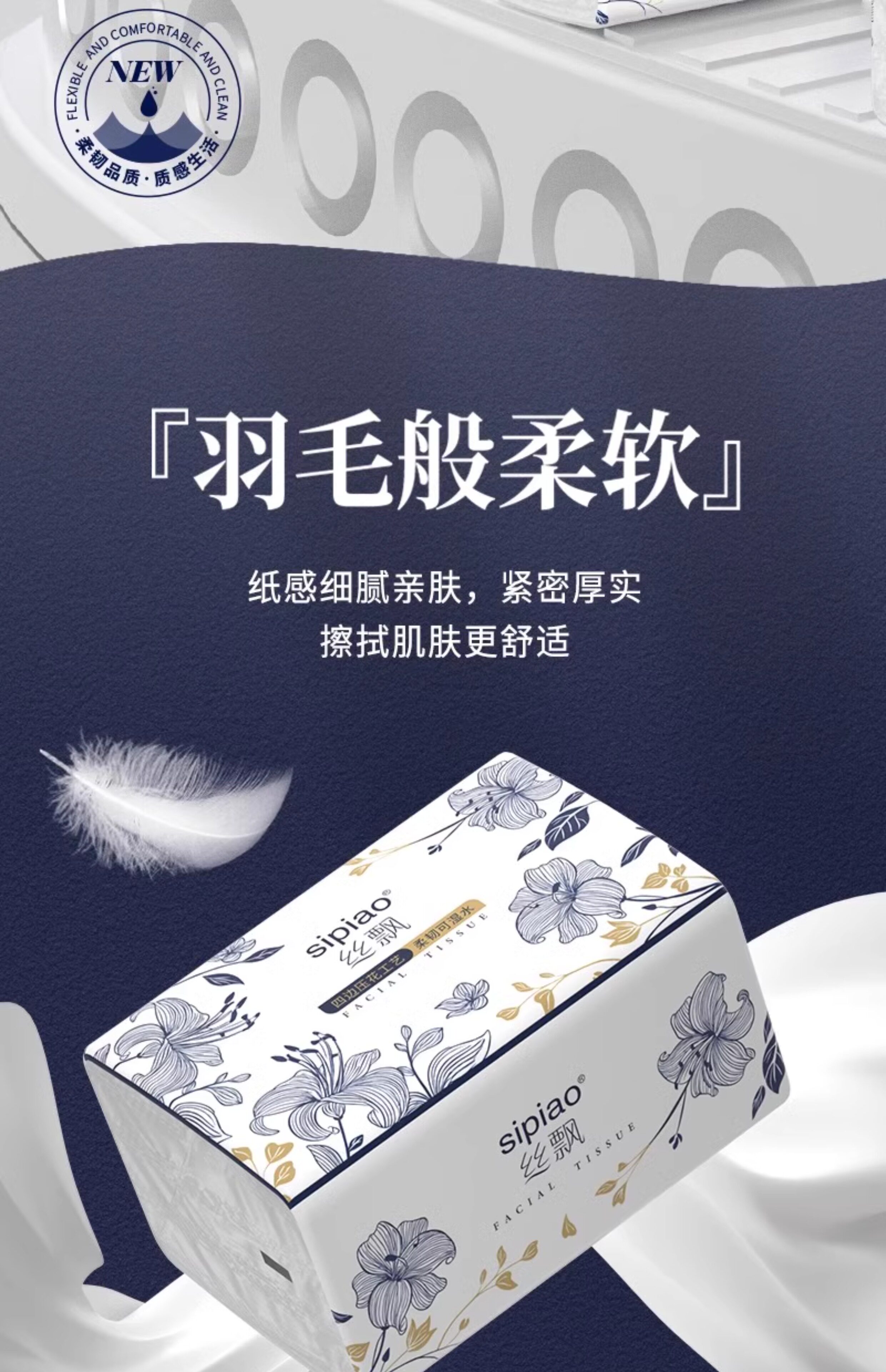 安享好物 安享C级抽纸-丝飘花韵抽纸 国标