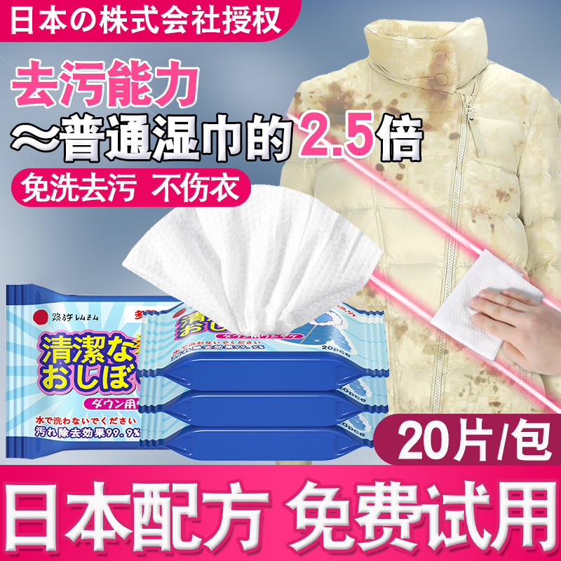 Japan Down Clothing Wet Towels Clean Free Wash Decontamination Dry Cleaning Special Wet Paper Towels Home Powerful Wipe Cleaners