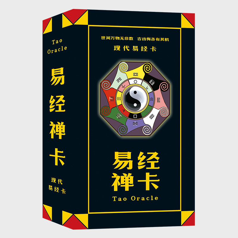 易经禅卡六十四卦64卦牌卦签套装：开启你的神秘智慧之旅！-塔罗