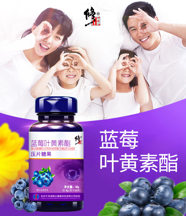买2送一修正蓝莓叶黄素酯压片1瓶*60片
