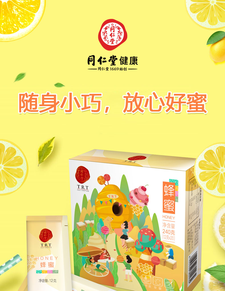 百花蜂蜜减肥养生便携20条小包装