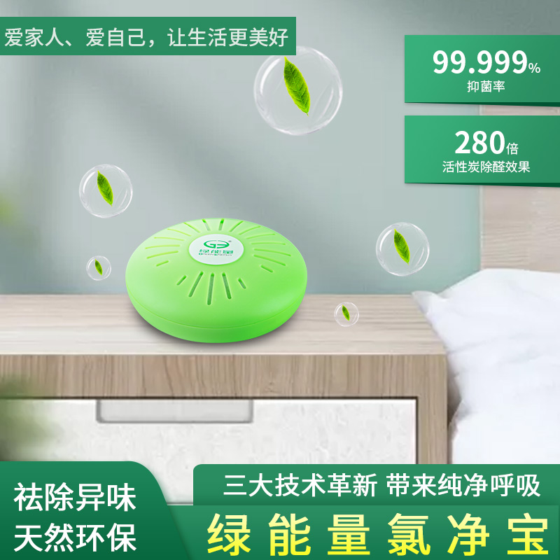 Chlorine net Bao New car Smell Removing Formaldehyde Exception Odor Car Except Taste Essential Supplies Mobile Germicidal And Bacteriostatic Net Taste Bao