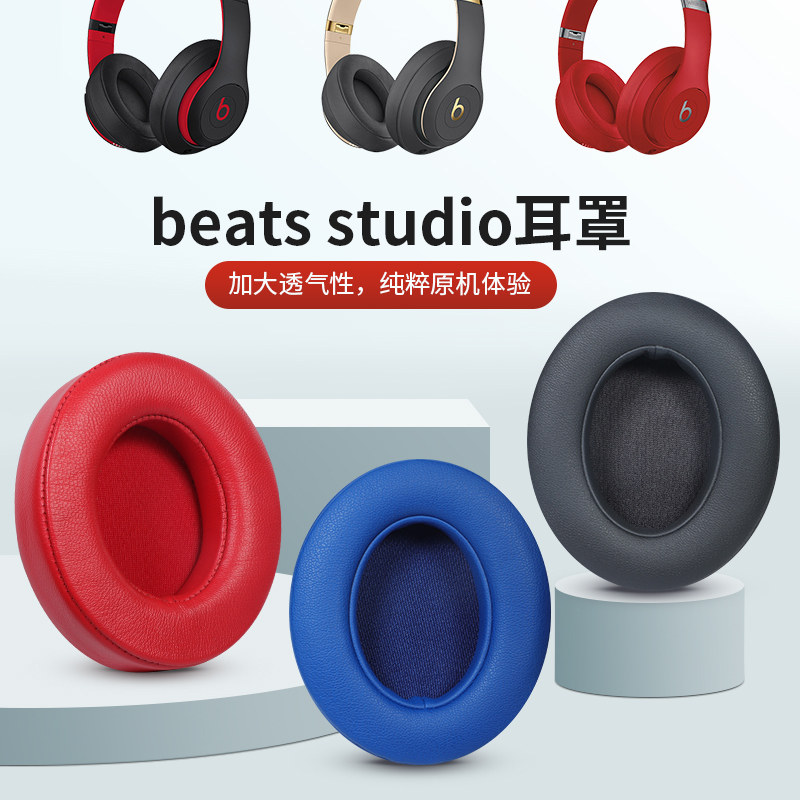 Magic Soundbeats Headphone Sleeve studio3 Earhood studio2 Headphone Hood Recorder second-generation cable wireless generic wireless leather headsets with small sheepskin replacement