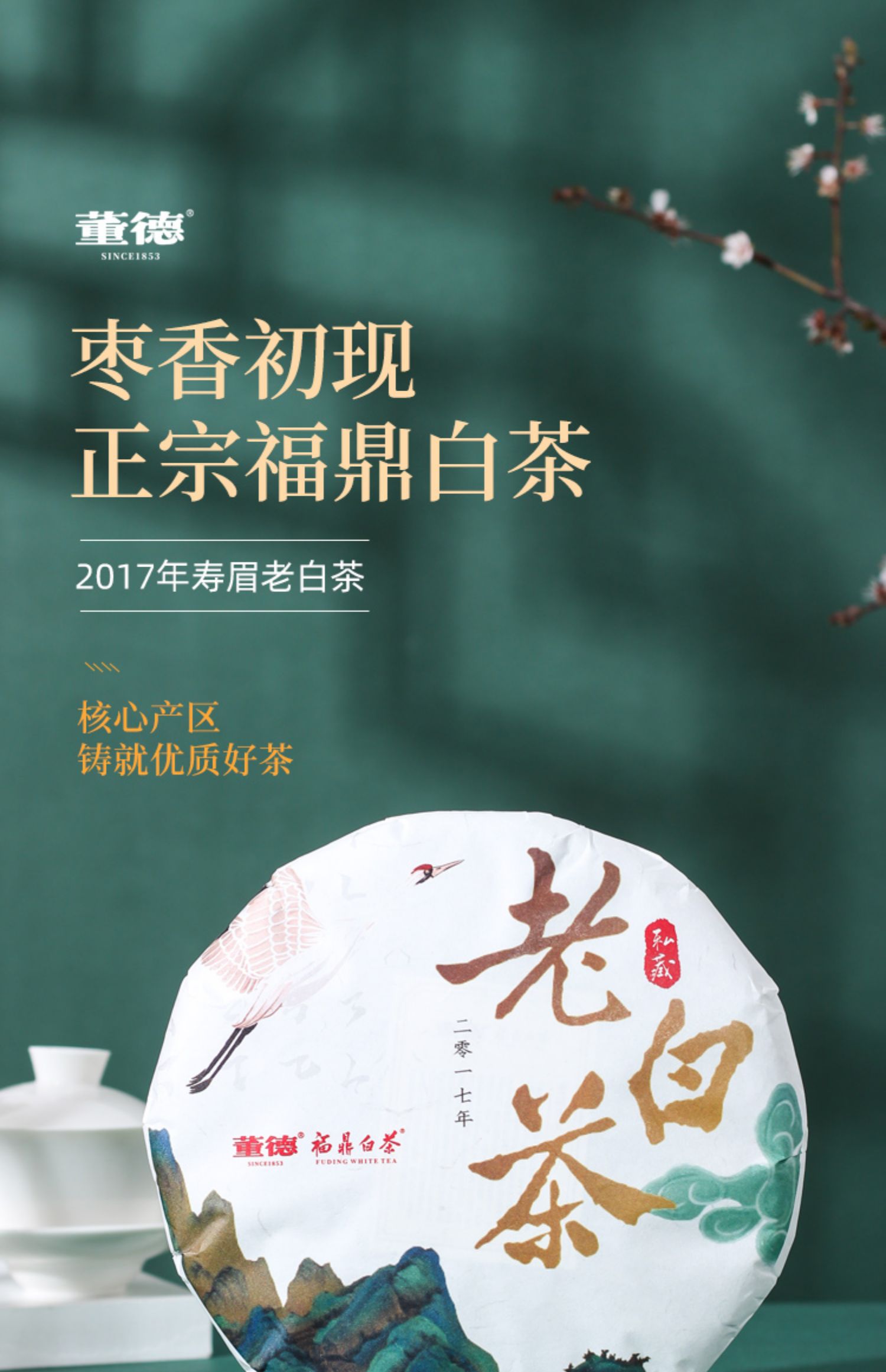 国家地理标志产品 董德 2017年福鼎老白茶寿眉饼 300g 天猫优惠券折后￥69包邮（￥199-130）