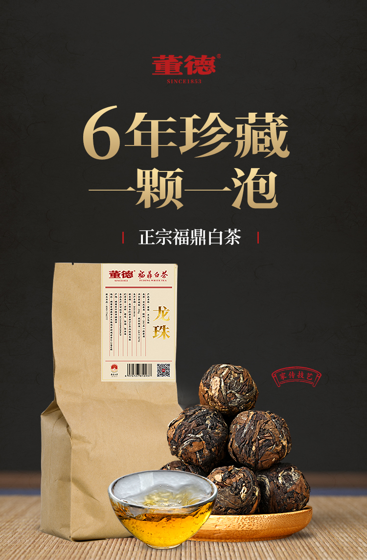 国家地理标志产品 董德 福鼎白茶 2017年寿眉春茶龙珠 250g约50颗 天猫优惠券折后￥98包邮（￥248-150）