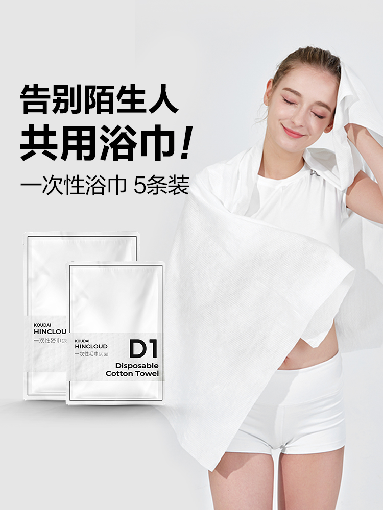 Disposable towel Bath towel Female face towel Hotel portable pure cotton compressed towel Essential travel travel suit