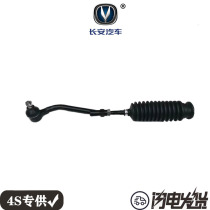 Changan Yidongzhishang XT12-16 steering gear steering inner and outer ball head straight tie rod horizontal ball head original factory