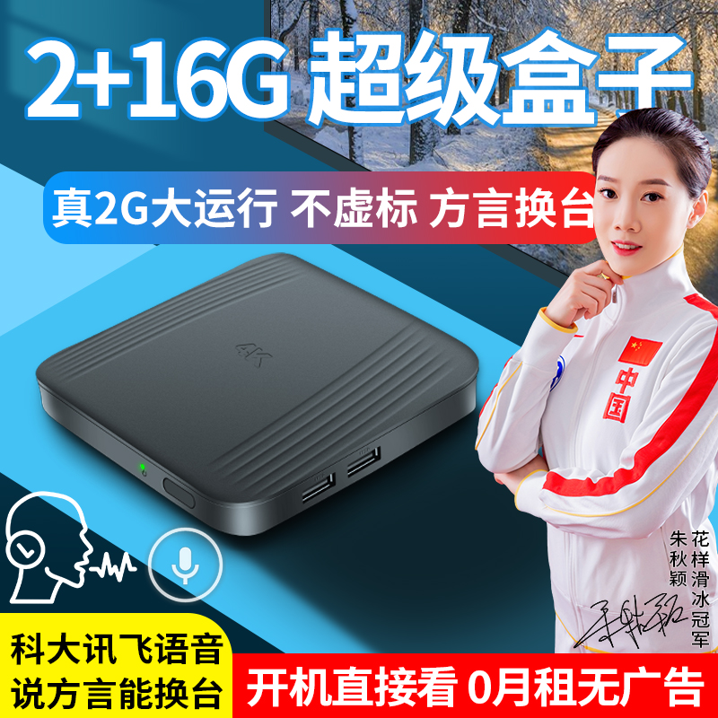 Large memory wireless Internet set-top box household wifi HD 4K old man watch TV box cast the whole network universal