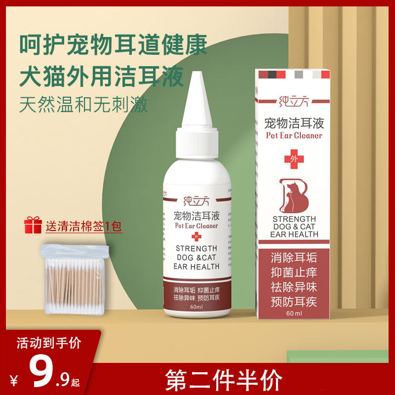 Cat remove ear mites ear wash pet dog ear cleaning drops liquid ear cleaning liquid cat with anti-inflammatory ear drops
