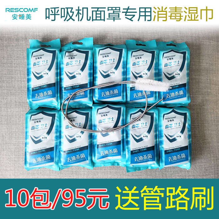 安睡美面罩卫士纸巾呼吸机鼻罩口鼻面罩清洁巾杀菌消毒用去油湿巾