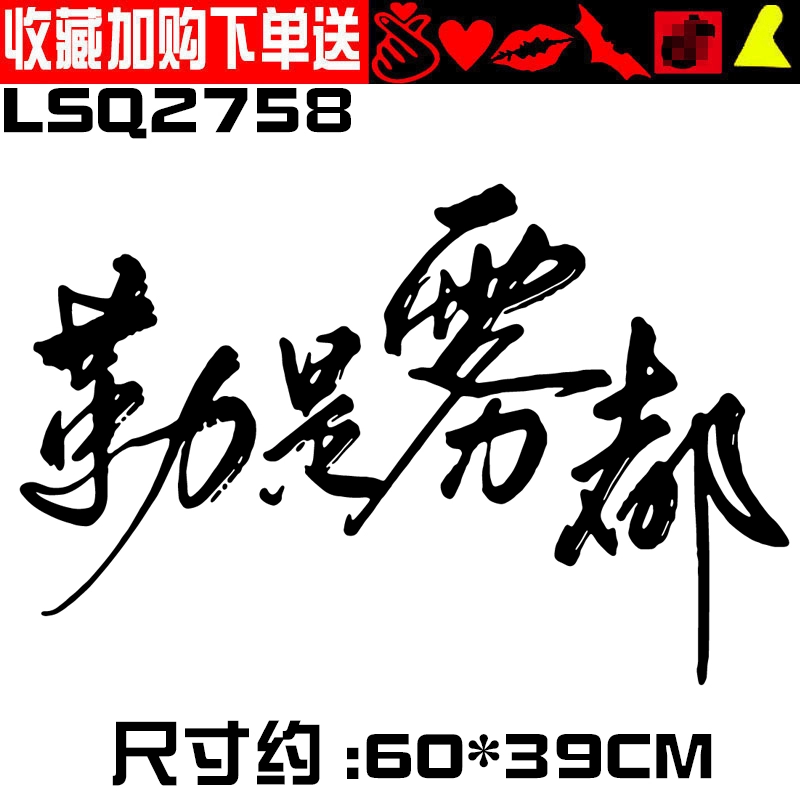Hunsu Le có phong cách giống với nhãn dán ô tô nổi tiếng ở Wudu, đây là nhãn dán ô tô vui nhộn được cá nhân hóa và sáng tạo theo phương ngữ Trùng Khánh. tem dán xe oto 