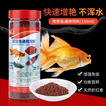 Small fish feed goldfish thick fish loach fish feed universal type fish food freshwater ornamental fish fish food small particles