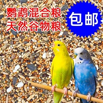 Mixed parrot feed bird food XuanFeng millet peony grain Wen bird with shell millet five-colored bird food