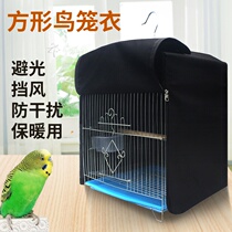 Birdcage clothing bird shroud sub-shroud cage cloth shading warm square bird cage set tiger skin parrot supplies bird accessories