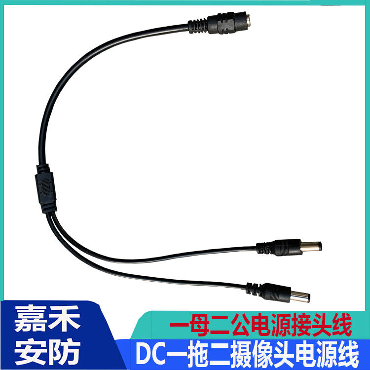 Quality DC12V 10% Two power cord monitor a drag two DC DC wire male head extension cord 5 5 * 2 1mm