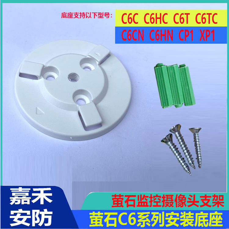 Sea Convisees Fluorite Cloud Surveillance Photographic Lens C6C C6C C6HC C6T C6TC C6HN C6HN C6HN Base Accessories