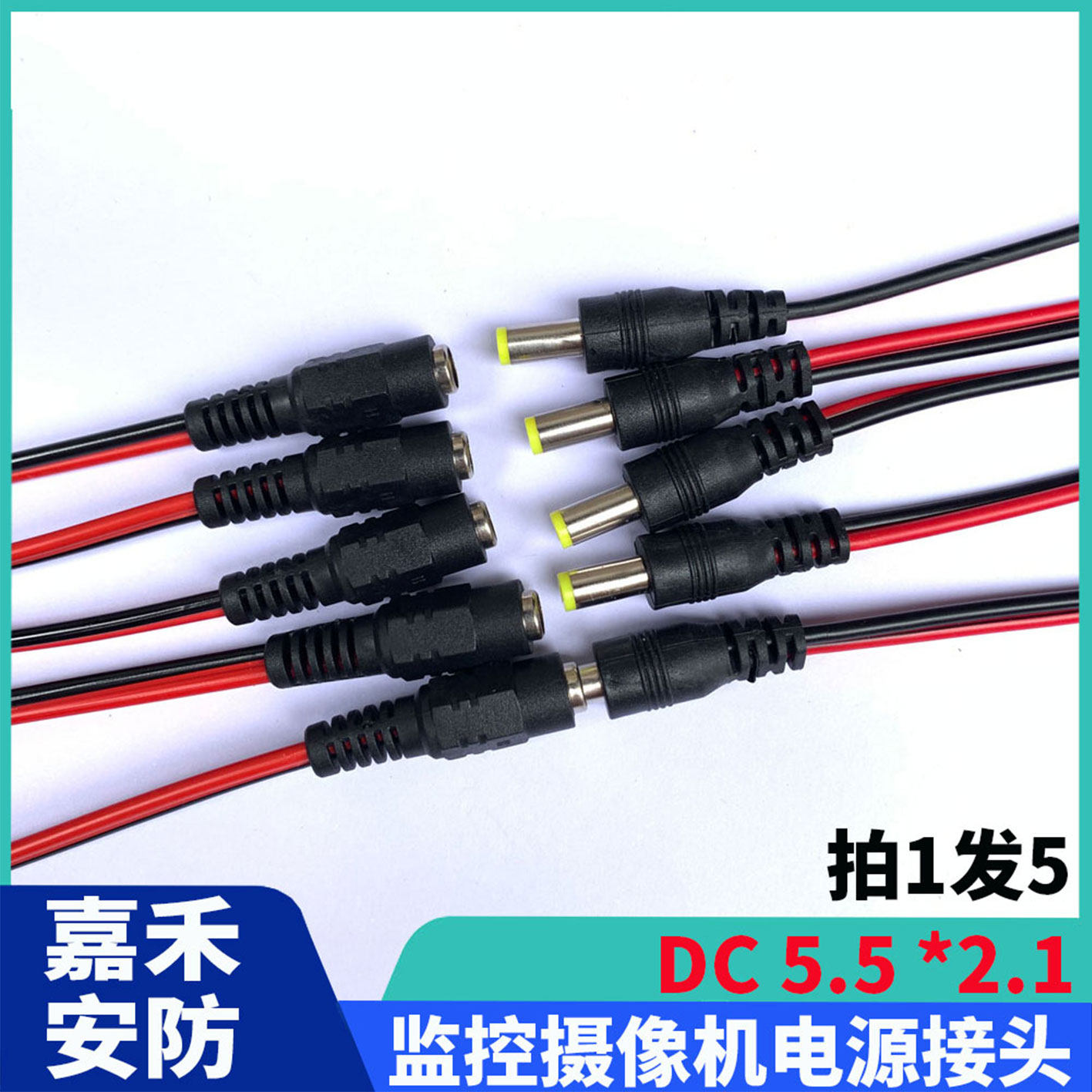 Pure copper core DC plug red and black line 12V monitoring power connector line camera power cord male and female connector female head