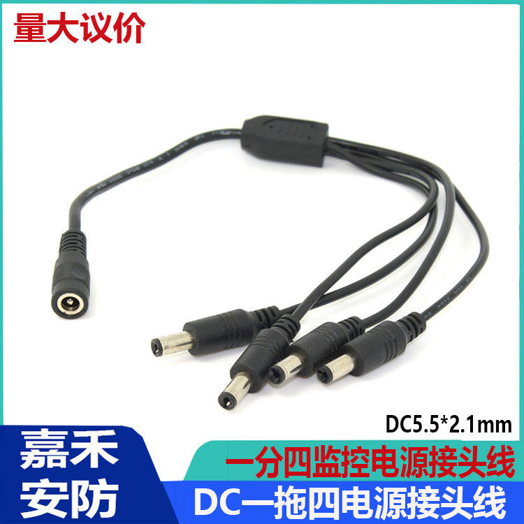 dc 10%-4 monitoring power connector line mother-to-head multiline 12V monitor photographic lens joint line 5521