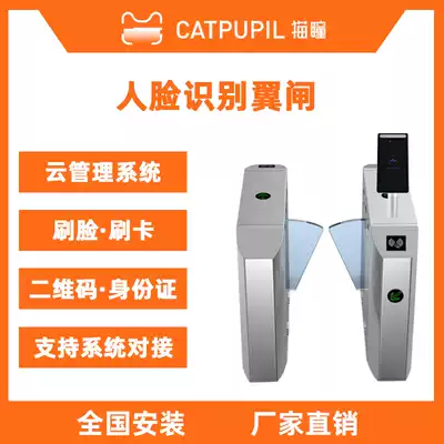 Face recognition wing gate swipe card QR code docking secondary development site community campus pedestrian fence machine