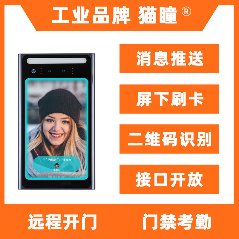 Interface Secondary Development Face Recognition Access Control Attendance All Remote Door Opening API Brush Face Password QR Code