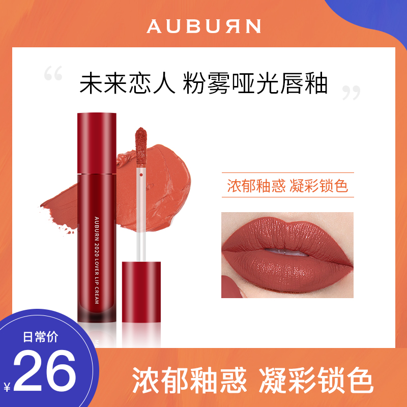 Auburn Lip Glaze Velvet Matte Future Lovers Powder Mist Matte Niche Lipstick Student Models Cheap Lip Gloss