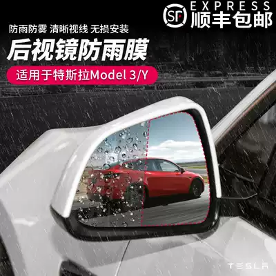 Suitable for TESLA TESLA Model3Y rear mirror film rainproof film full screen rearview mirror waterproof anti-fog film