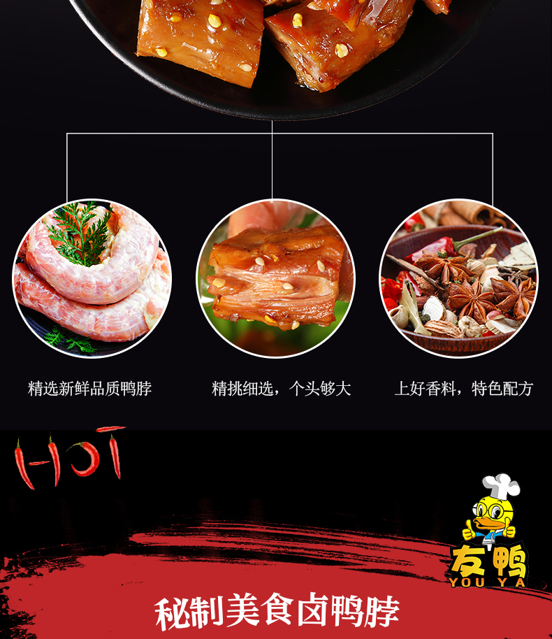 拍3件【友鸭】卤鸭脖鸭翅鸭锁骨共540g