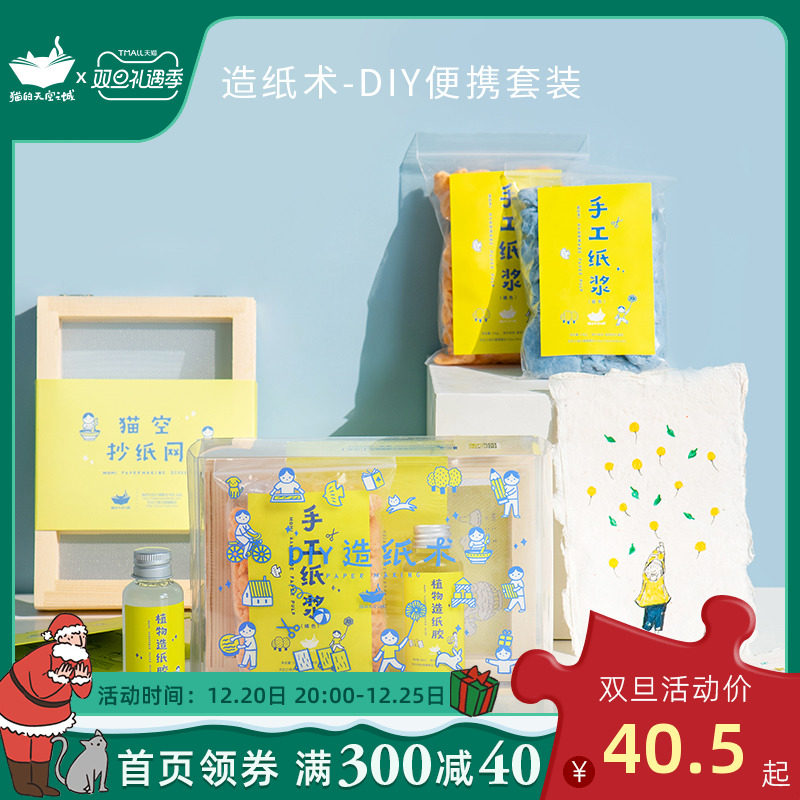 Christmas gift cat's sky city papermaking DIY handmade parent-child set student gift toy