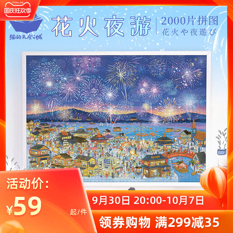 Cat's Sky City Puzzle 2000 Pieces Fireworks Night Tour Adult Difficult Toys Puzzle Puzzle Decompression
