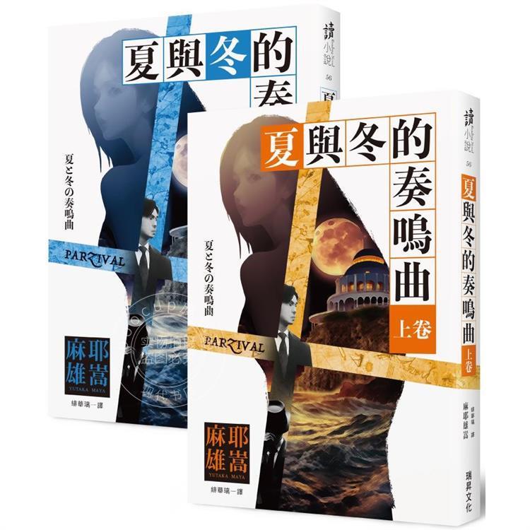 In Stock: Summer and Winter Sonatas, Volume 1 and Volume 2, Hong Kong and Taiwan Original Edition, by Mayeh Yung-Song, Rui Sheng