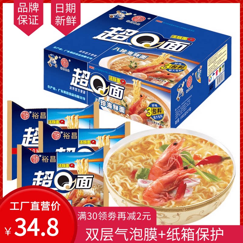 Guangdong Yuchang SuperQ Noodles Eight Treasures Seafood Noodle Whole Box Bagged Bread That Is Quick Food Nostalgia Simply Dry To Eat A Bubble Noodles