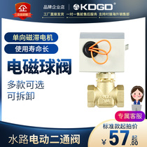 KDGD fan coil electric valve ball valve solenoid valve N20 fan coil central air conditioning electric two-way valve