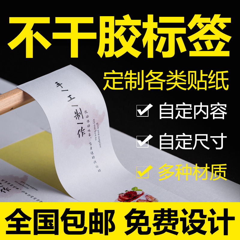 Self-adhesive custom color advertising sticker printing QR code PVC waterproof Yayin transparent kraft paper label custom made