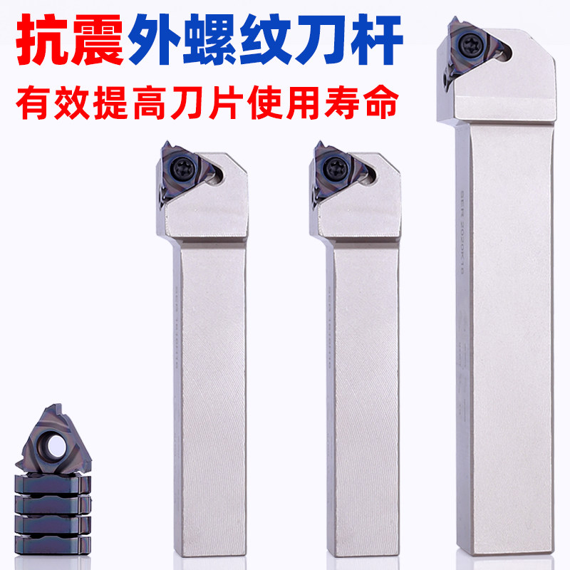 External thread knife insert insert insert SER16 22 27 shock anti - shock thread knife