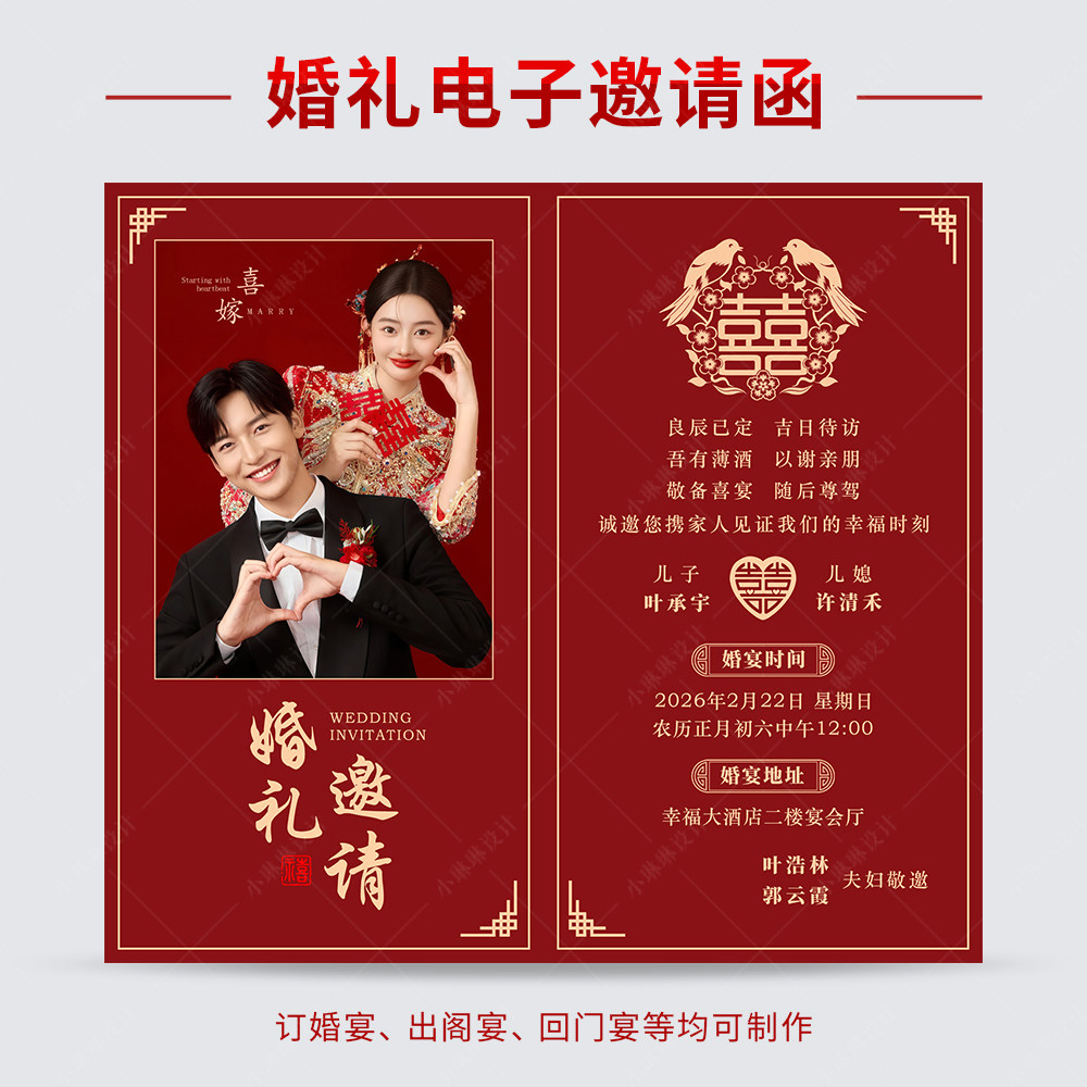 婚礼邀请函电子版结婚请柬出阁订婚宴婚庆会中式喜帖请帖图片制作