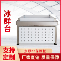  Ice table seafood display cabinet Commercial supermarket desktop chilled Taiwanese cuisine market Aquatic refrigerator fresh cabinet Stainless steel