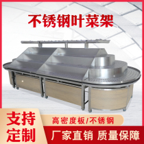  Stainless steel leafy vegetable rack Vegetable rack Fruit and vegetable rack Spray fresh supermarket insurance display rack Nakajima multi-layer multi-function